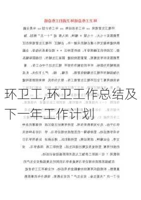 环卫工,环卫工作总结及下一年工作计划-第1张图片-二喜范文网