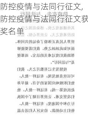 防控疫情与法同行征文,防控疫情与法同行征文获奖名单-第3张图片-二喜范文网