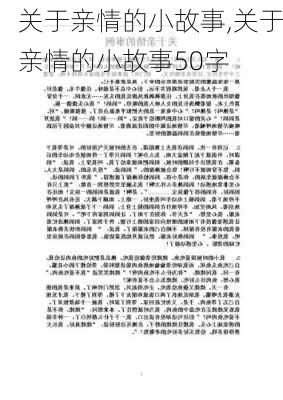 关于亲情的小故事,关于亲情的小故事50字-第2张图片-二喜范文网