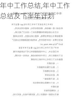 年中工作总结,年中工作总结及下半年计划-第3张图片-二喜范文网