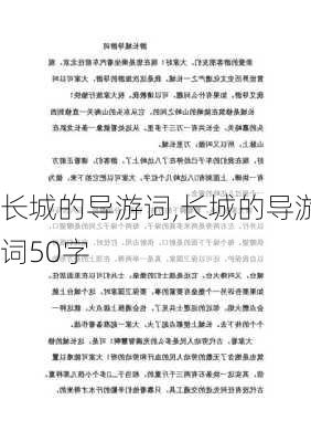 长城的导游词,长城的导游词50字-第1张图片-二喜范文网