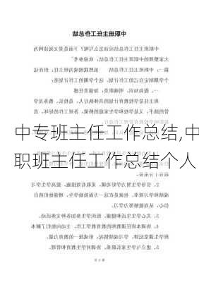 中专班主任工作总结,中职班主任工作总结个人-第2张图片-二喜范文网