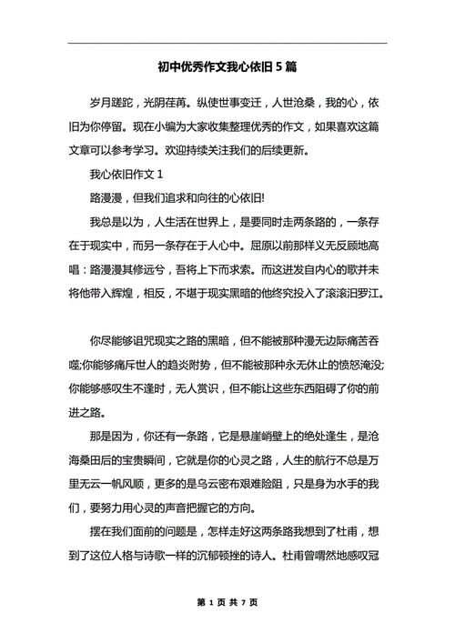 我心依旧作文,我心依旧作文800字-第3张图片-二喜范文网