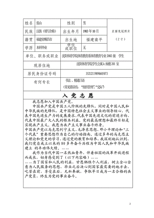 入党志愿书范文,入党志愿书范文模板-第1张图片-二喜范文网