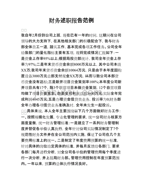 财务经理述职报告,财务经理述职报告范文-第3张图片-二喜范文网