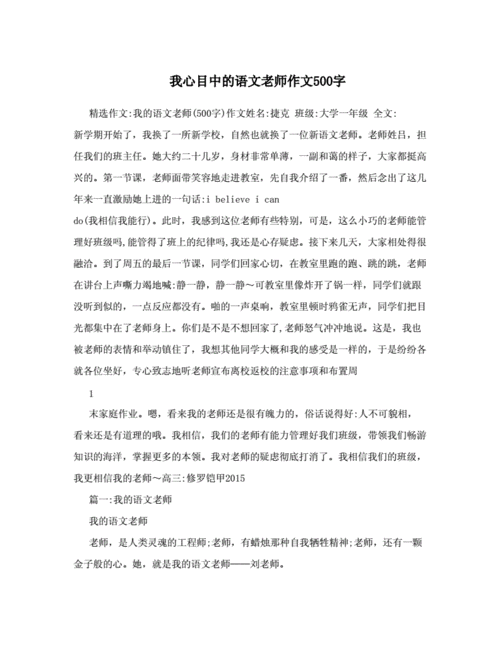 我心中的语文,我心中的语文老师作文500字-第3张图片-二喜范文网