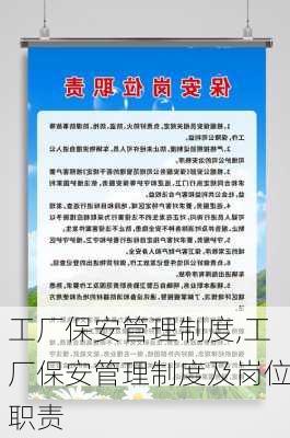 工厂保安管理制度,工厂保安管理制度及岗位职责-第2张图片-二喜范文网