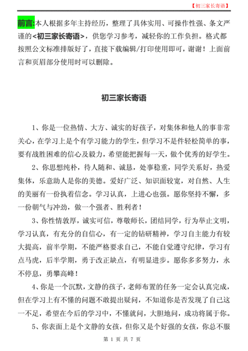 家长的鼓励和希望寄语,家长的鼓励和希望寄语初中生-第1张图片-二喜范文网