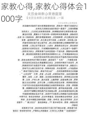 家教心得,家教心得体会1000字-第1张图片-二喜范文网