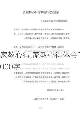 家教心得,家教心得体会1000字-第2张图片-二喜范文网