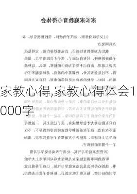 家教心得,家教心得体会1000字-第3张图片-二喜范文网