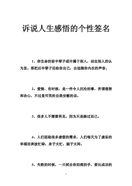 感悟人生的个性签名,感悟人生的个性签名,一句话的-第1张图片-二喜范文网