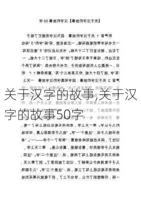 关于汉字的故事,关于汉字的故事50字-第1张图片-二喜范文网