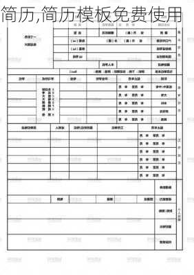 简历,简历模板免费使用-第2张图片-二喜范文网