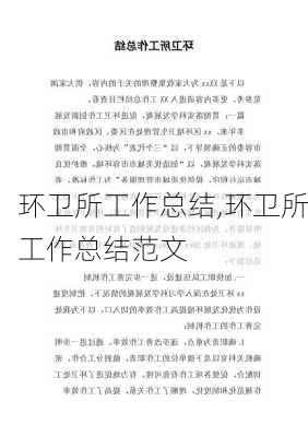 环卫所工作总结,环卫所工作总结范文-第1张图片-二喜范文网