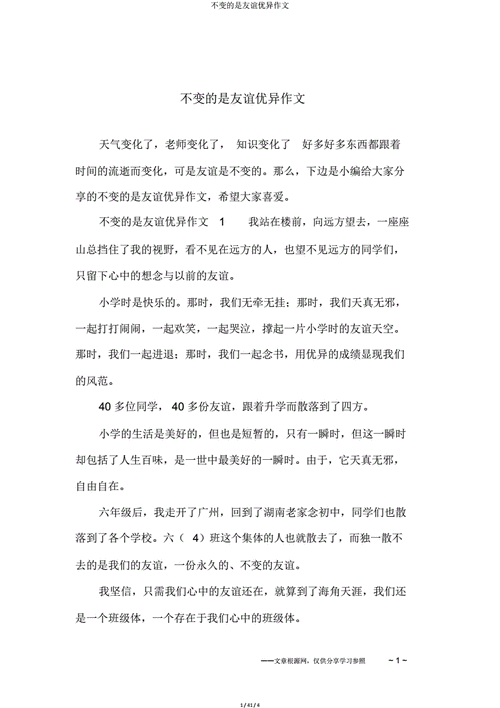 不会变的是友谊,不会变的是友谊作文800字-第2张图片-二喜范文网