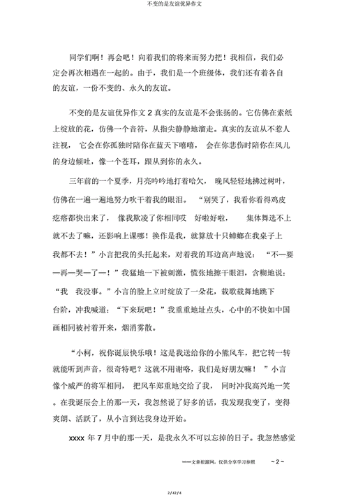 不会变的是友谊,不会变的是友谊作文800字-第3张图片-二喜范文网