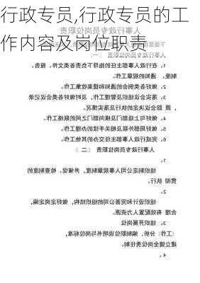 行政专员,行政专员的工作内容及岗位职责-第2张图片-二喜范文网