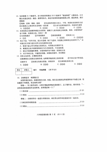 八年级上册政治期中试卷,八年级上册政治期中试卷及答案-第3张图片-二喜范文网