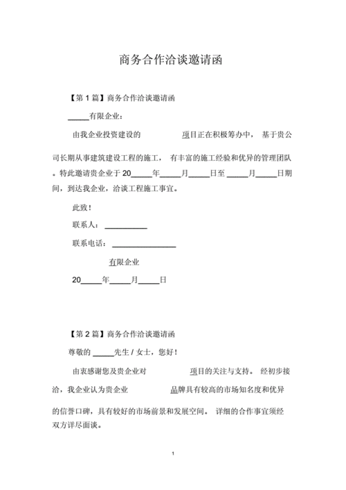 商务邀请函,商务邀请函模板-第2张图片-二喜范文网