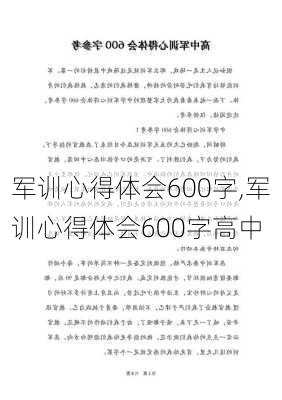 军训心得体会600字,军训心得体会600字高中-第1张图片-二喜范文网