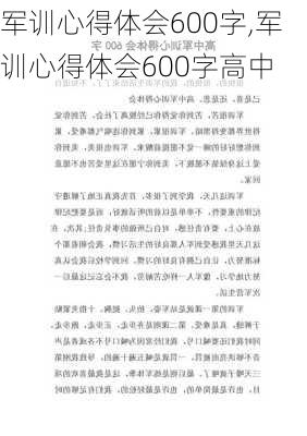 军训心得体会600字,军训心得体会600字高中-第2张图片-二喜范文网