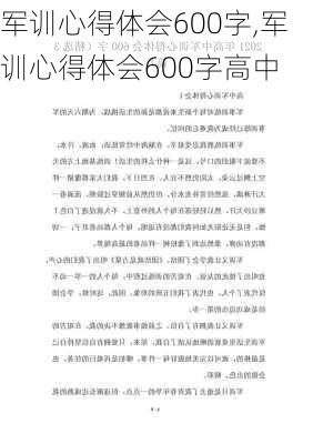 军训心得体会600字,军训心得体会600字高中-第3张图片-二喜范文网