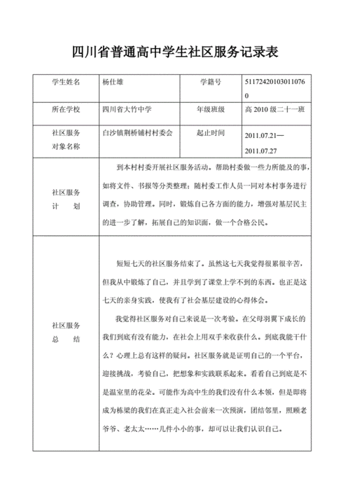 高中生社会实践,高中生社会实践活动记录表填写-第2张图片-二喜范文网