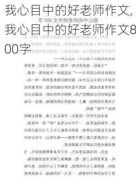 我心目中的好老师作文,我心目中的好老师作文800字-第3张图片-二喜范文网