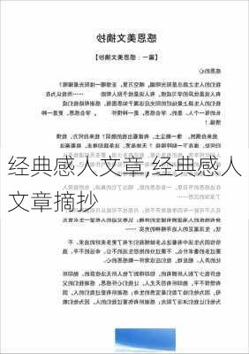 经典感人文章,经典感人文章摘抄-第1张图片-二喜范文网