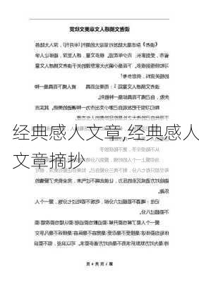 经典感人文章,经典感人文章摘抄-第3张图片-二喜范文网