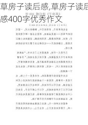 草房子读后感,草房子读后感400字优秀作文-第2张图片-二喜范文网