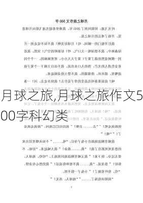 月球之旅,月球之旅作文500字科幻类-第1张图片-二喜范文网