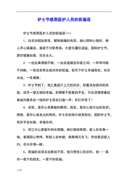 护士节祝福语大全,护士节祝福语大全简短-第3张图片-二喜范文网