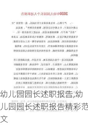 幼儿园园长述职报告,幼儿园园长述职报告精彩范文-第3张图片-二喜范文网