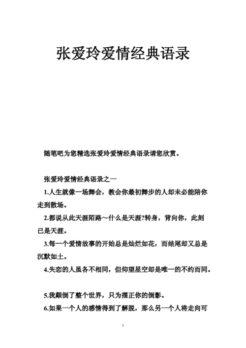 经典爱情格言,经典爱情格言大全-第1张图片-二喜范文网