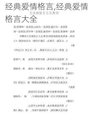 经典爱情格言,经典爱情格言大全-第2张图片-二喜范文网