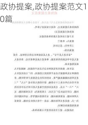 政协提案,政协提案范文10篇