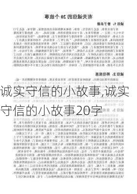 诚实守信的小故事,诚实守信的小故事20字-第2张图片-二喜范文网