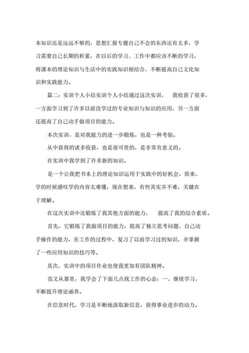 软件实训,软件实训个人总结-第2张图片-二喜范文网