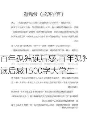 百年孤独读后感,百年孤独读后感1500字大学生-第3张图片-二喜范文网