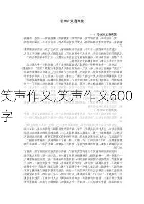 笑声作文,笑声作文600字-第1张图片-二喜范文网