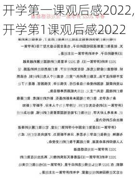 开学第一课观后感2022,开学第1课观后感2022-第1张图片-二喜范文网