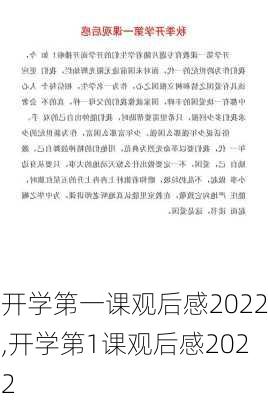 开学第一课观后感2022,开学第1课观后感2022-第3张图片-二喜范文网