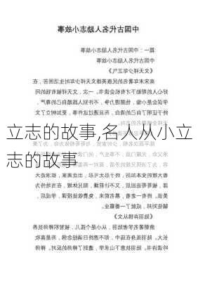 立志的故事,名人从小立志的故事-第1张图片-二喜范文网