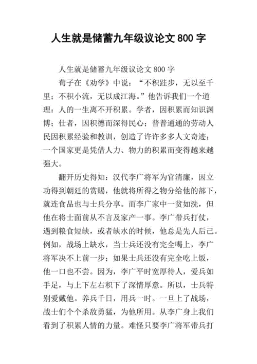 以储蓄为话题的作文,以储蓄为话题的作文800字-第1张图片-二喜范文网