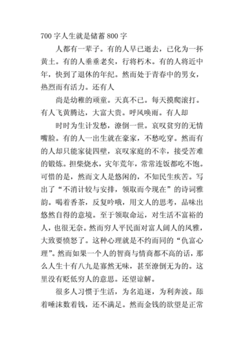 以储蓄为话题的作文,以储蓄为话题的作文800字-第2张图片-二喜范文网