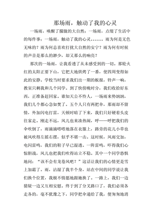 难忘的一件事作文,难忘的一件事作文六百字-第3张图片-二喜范文网