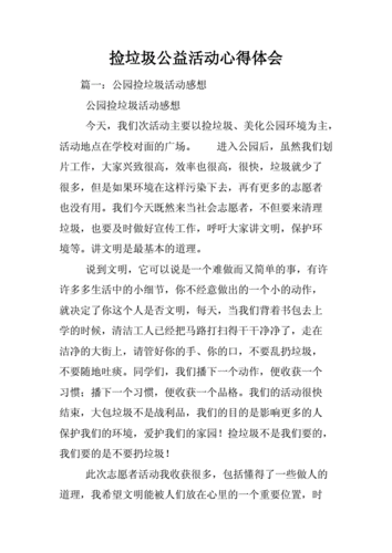 公益劳动心得,公益劳动心得体会-第3张图片-二喜范文网