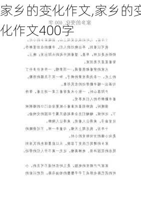 家乡的变化作文,家乡的变化作文400字-第3张图片-二喜范文网